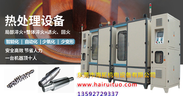 感應(yīng)淬火設(shè)備 找有實力的廠家(圖1)