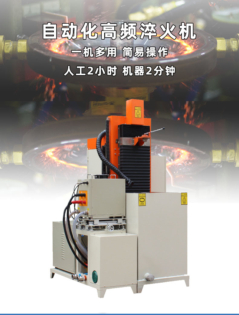 超高頻淬火設(shè)備-加熱溫度均衡(圖1)