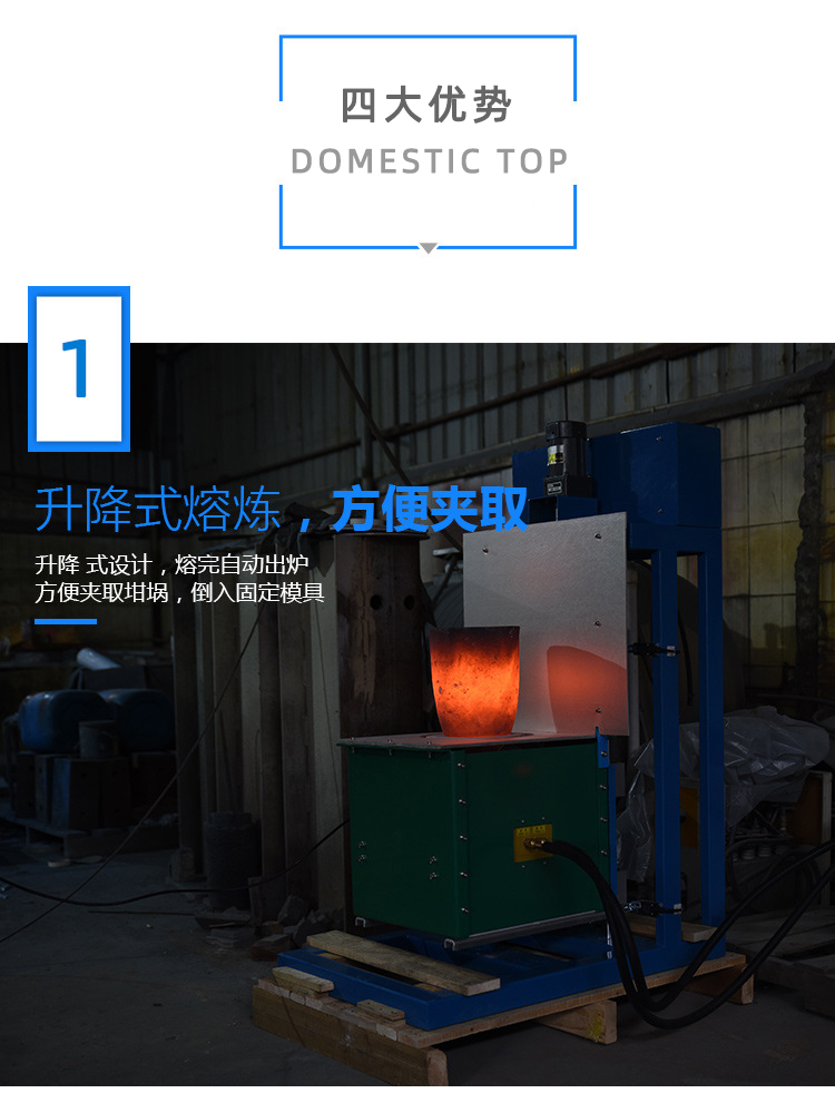 頂出升降式熔煉爐 中小型中頻熔煉電爐 (圖4)