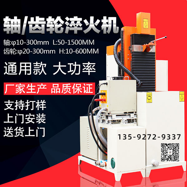 齒輪感應(yīng)淬火機生產(chǎn)廠家