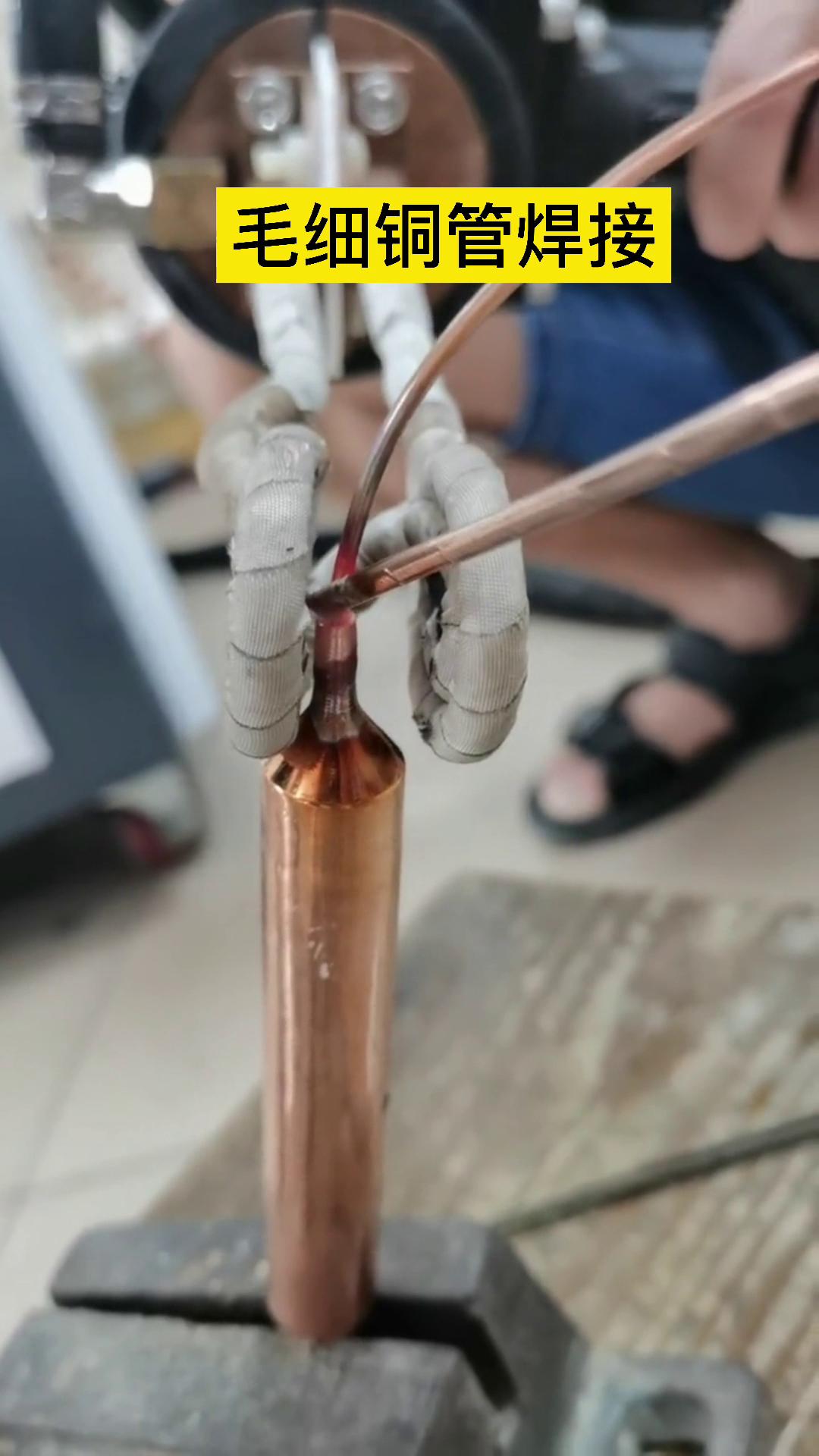 冰箱空調(diào)壓縮機毛細(xì)銅管焊接用手持式高頻焊機