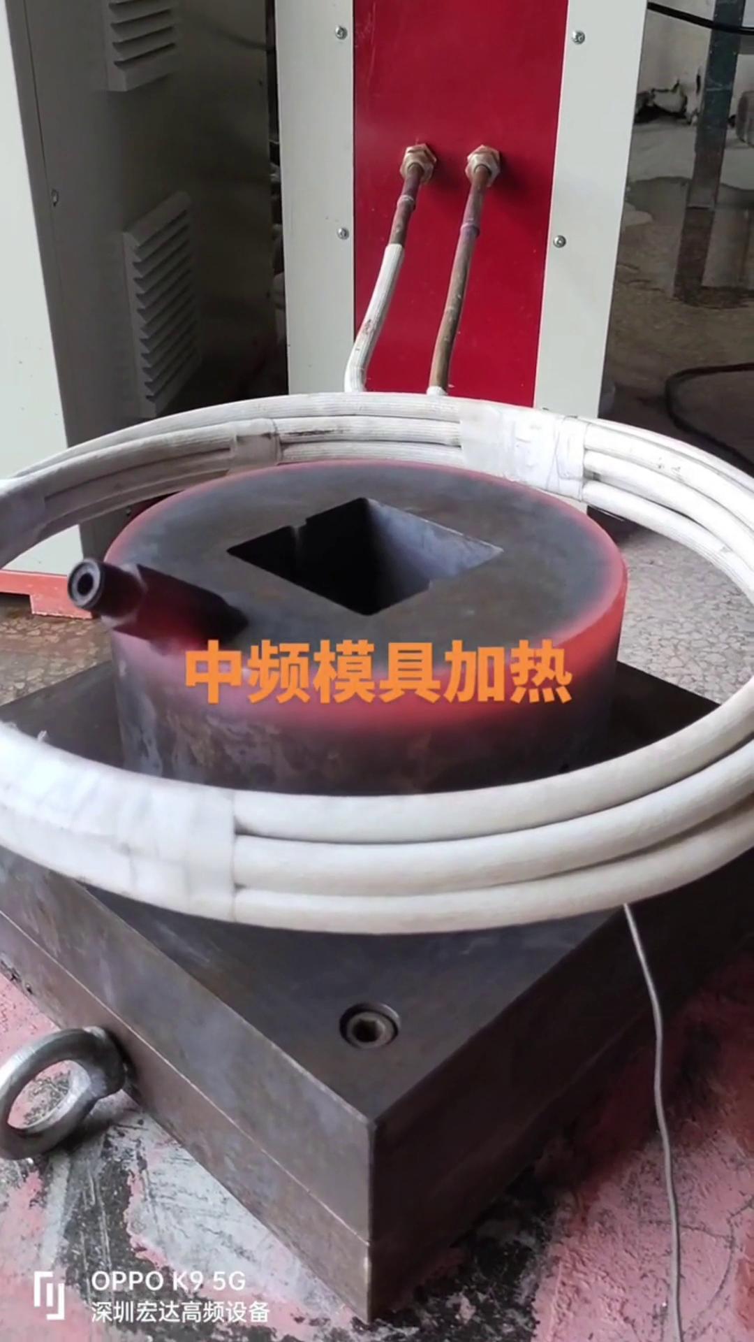 中頻感應(yīng)加熱設(shè)備 中頻加熱爐 模具加熱測(cè)試試樣