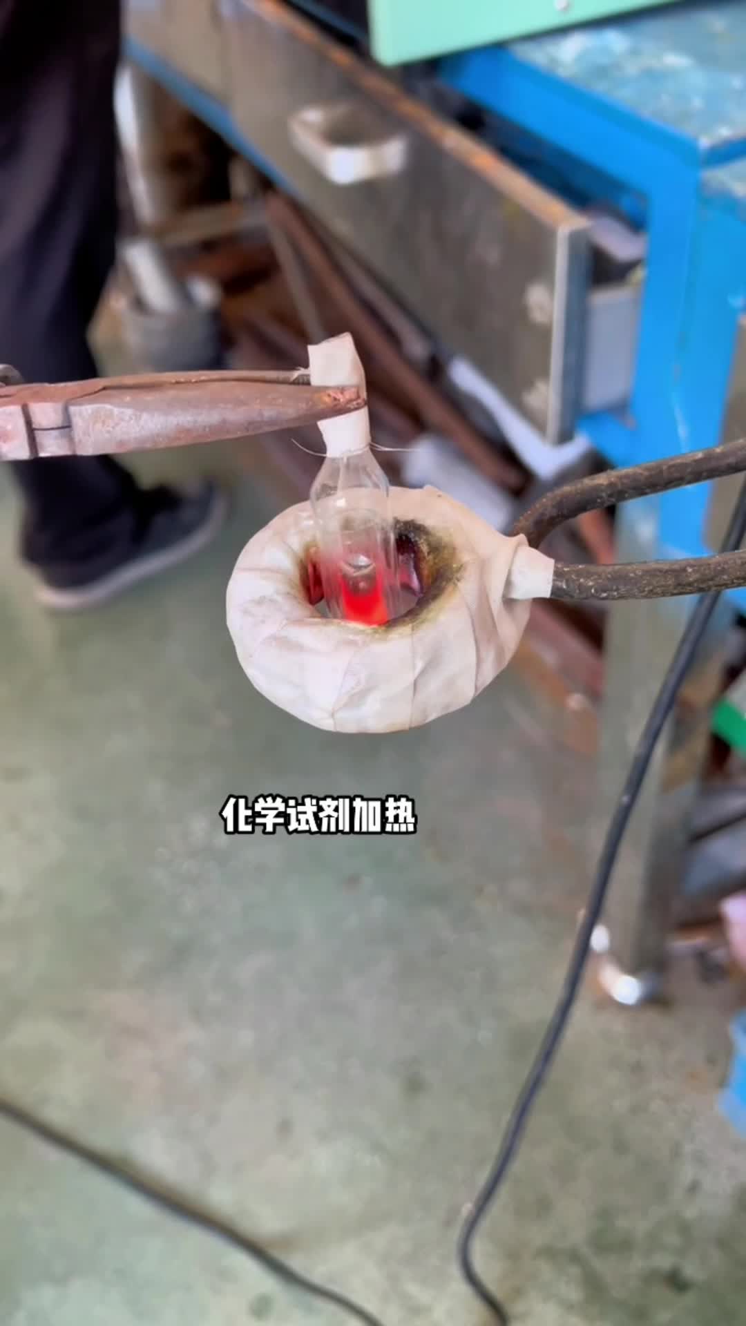 化學(xué)試劑加熱 玻璃瓶?jī)?nèi)金屬試劑預(yù)熱 高頻感應(yīng)加熱設(shè)備