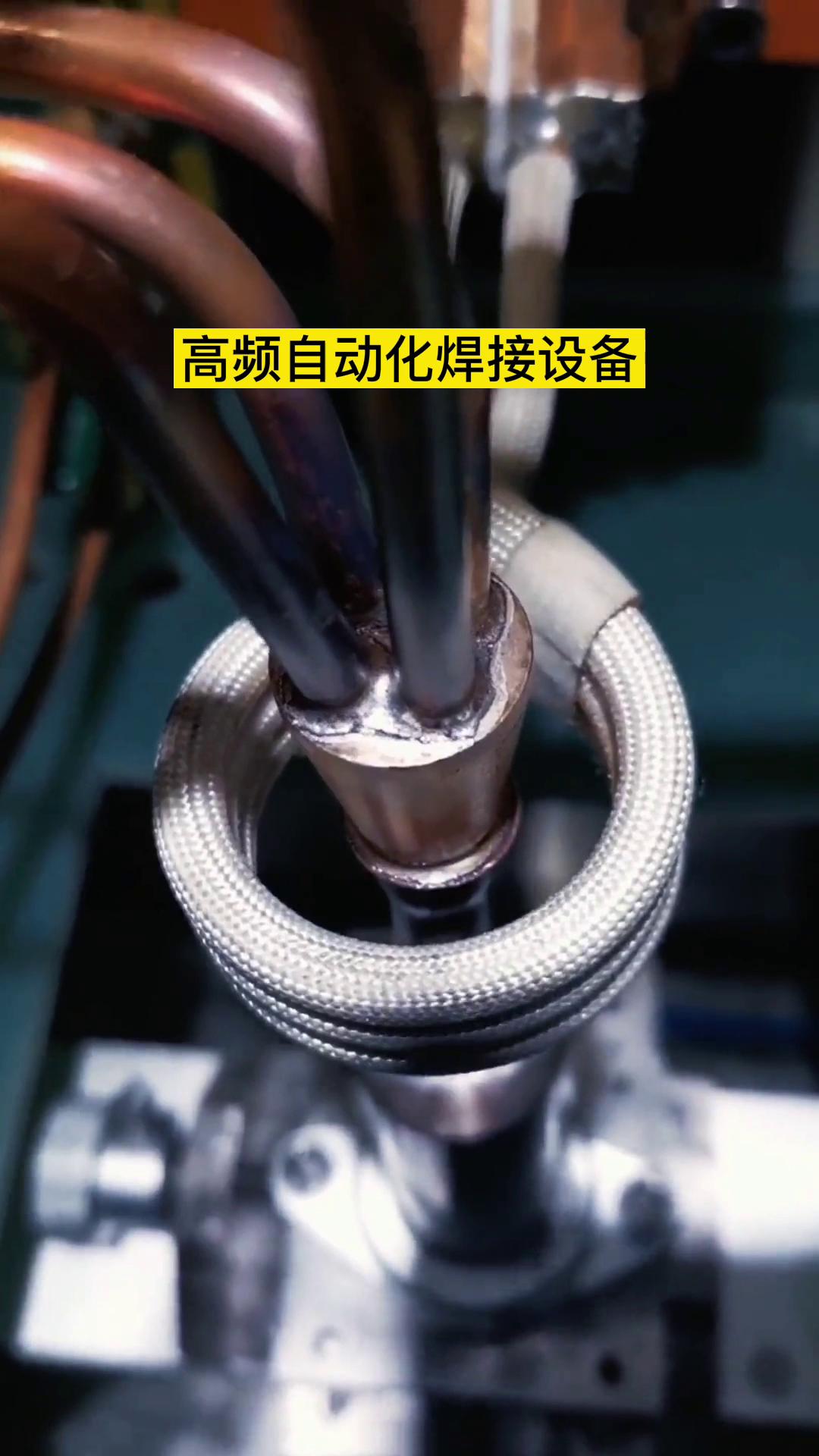 高頻自動化銅管焊接設(shè)備 銅件高頻釬焊機 PLC控制成品率達99% 真正做到省時省力省人工