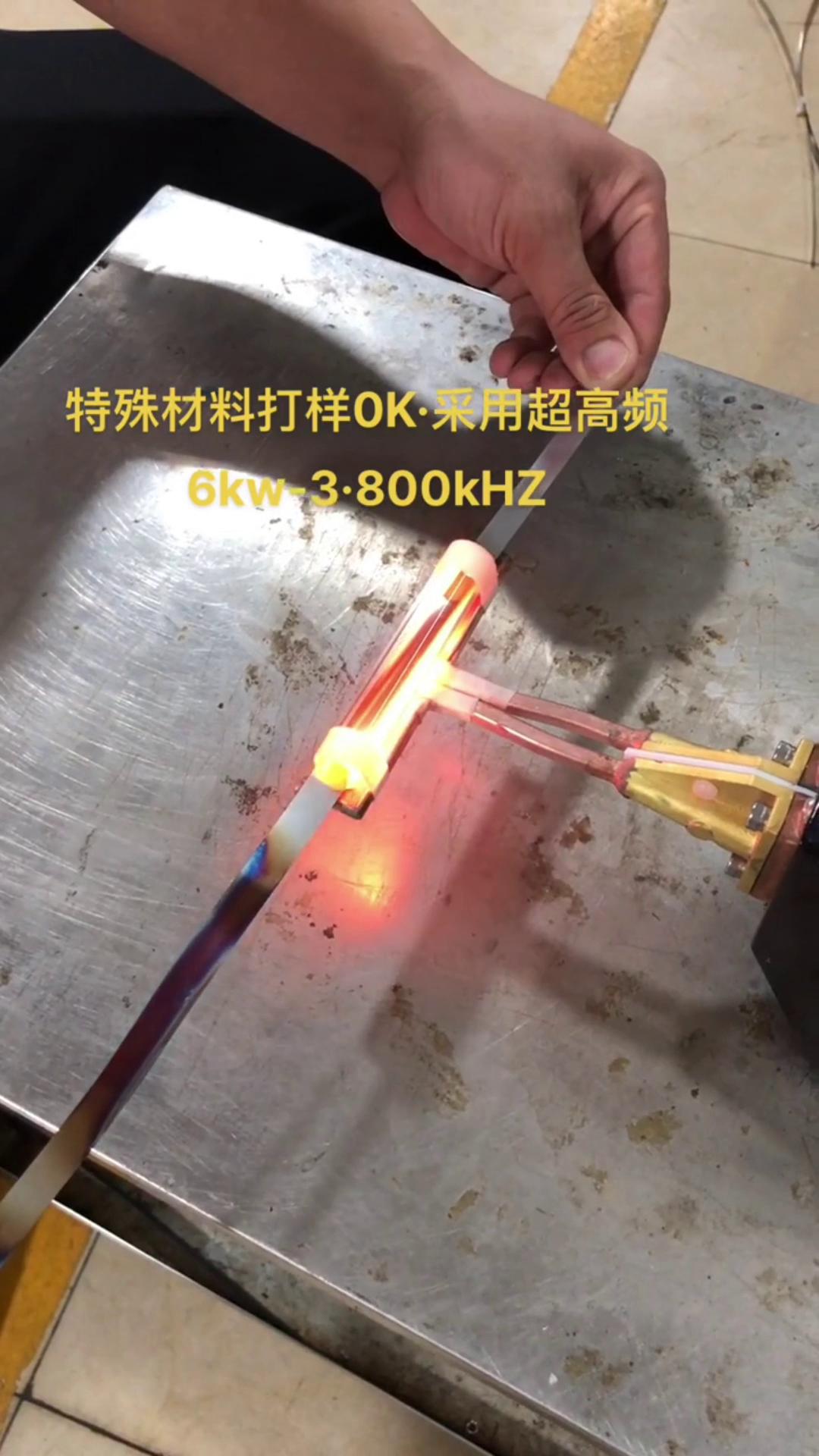 6KW 800Khz超高頻感應加熱設備對薄鋼帶退火打樣