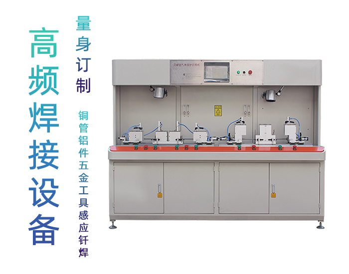 正畸鉗高頻焊機-高頻釬焊機