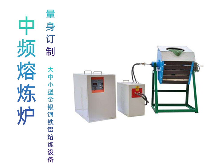 110KW環(huán)保煉鉛爐 中頻熔鉛爐 中頻電爐感應(yīng)加熱熔煉