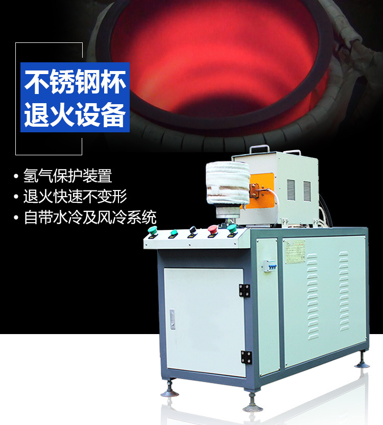 不銹鋼杯退火機-高頻在線退火設備(圖2)