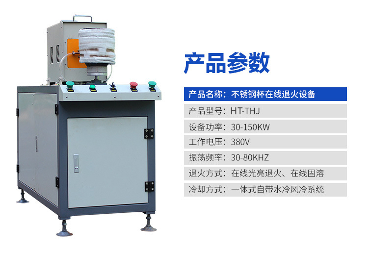 不銹鋼杯退火機-高頻在線退火設備(圖8)