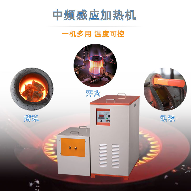 中頻感應(yīng)加熱設(shè)備HTM-25AB 25KW中頻加熱機(jī)(圖1)