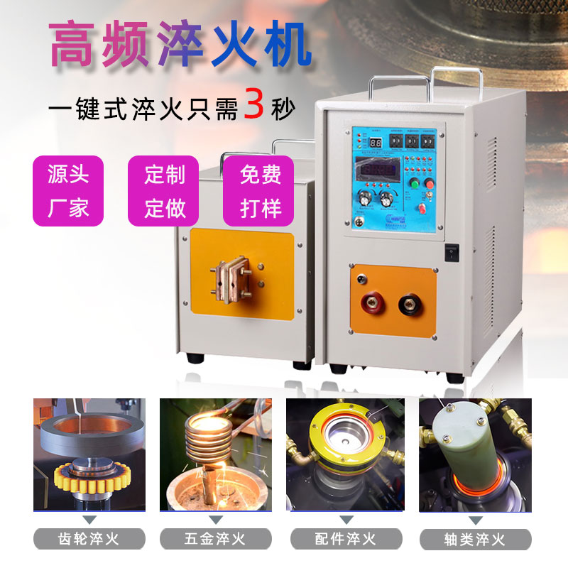 高頻淬火機 高頻感應(yīng)淬火設(shè)備(圖1)