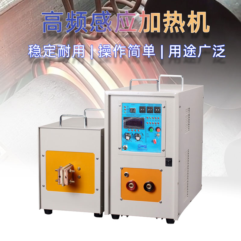 高頻感應(yīng)加熱機 IGBT高頻電源(圖1)