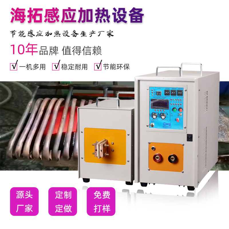 高周波電磁感應(yīng)加熱機(jī) 高頻感應(yīng)加熱爐 金屬淬火退火回火熱處理設(shè)備(圖1)