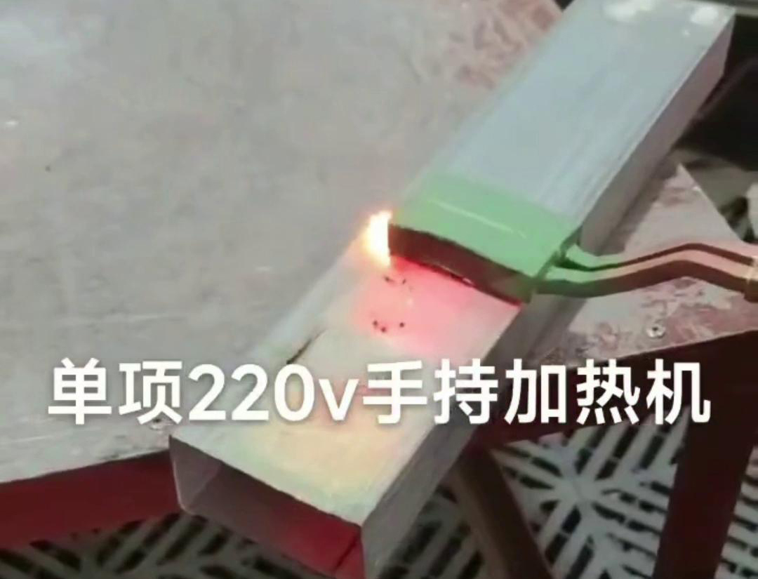 手持式高頻加熱機(jī)用來實現(xiàn)方管焊接預(yù)熱、局部退火、彎曲軟化等工藝需求