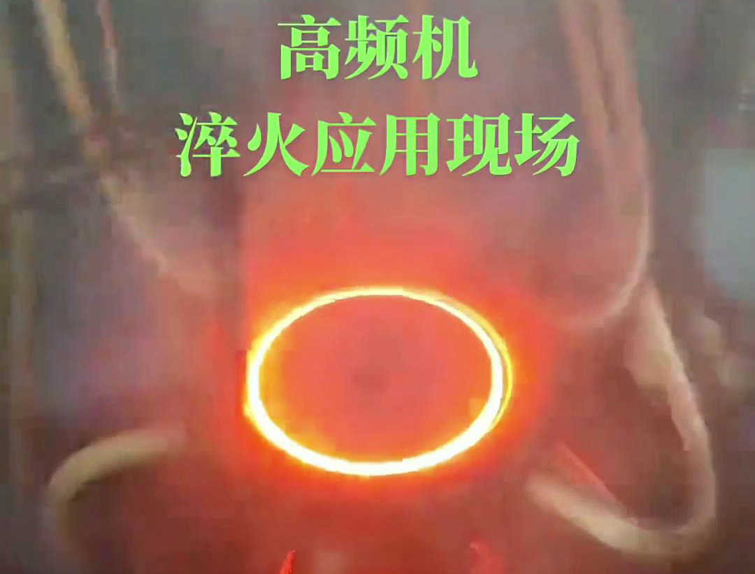 高頻淬火機(jī)床通過(guò)高頻感應(yīng)加熱和快速冷卻技術(shù)，實(shí)現(xiàn)對(duì)鏈輪和齒輪的高效率、高精度淬火處理