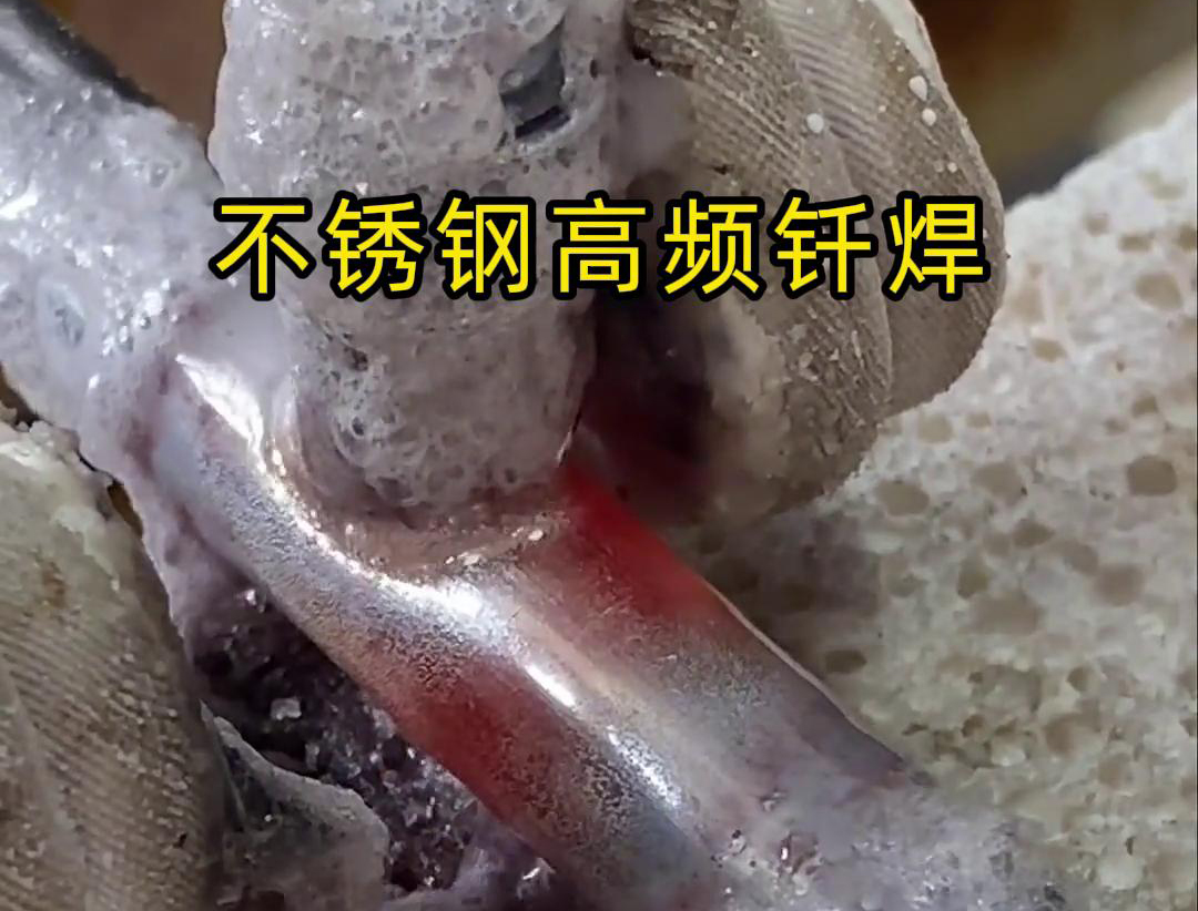 不銹鋼管高頻釬焊這項(xiàng)技術(shù) 加熱速度快，效率超高，而且焊接質(zhì)量非常好