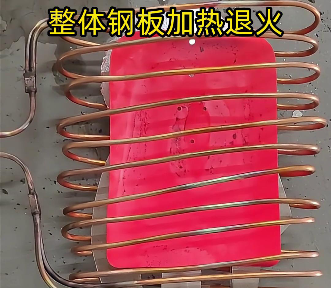 高效、環(huán)保的中頻感應加熱設備適用整體鋼板加熱退火熱處理