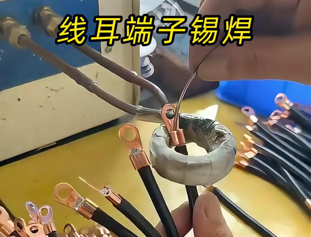 關(guān)于線耳端子是否需要進行錫焊，高頻焊機廠家認為取決于具體的應用場景