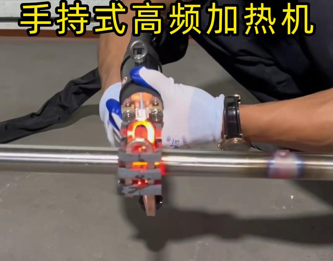 手持式高頻加熱機(jī)通常可以用來做什么(圖2)