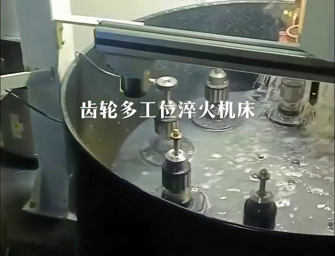 齒輪多工位淬火機(jī)床，自動上下料操作