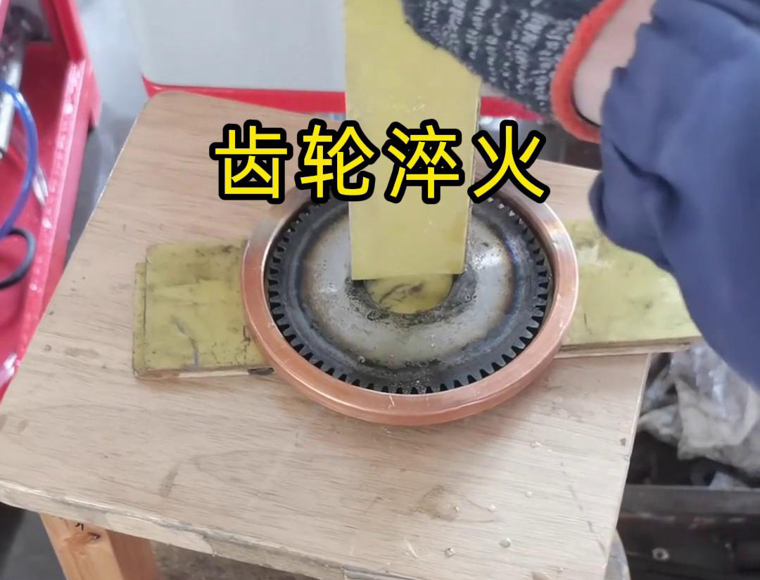 超高頻淬火設(shè)備對齒輪進行淬火處理是一種高效且快速的方法