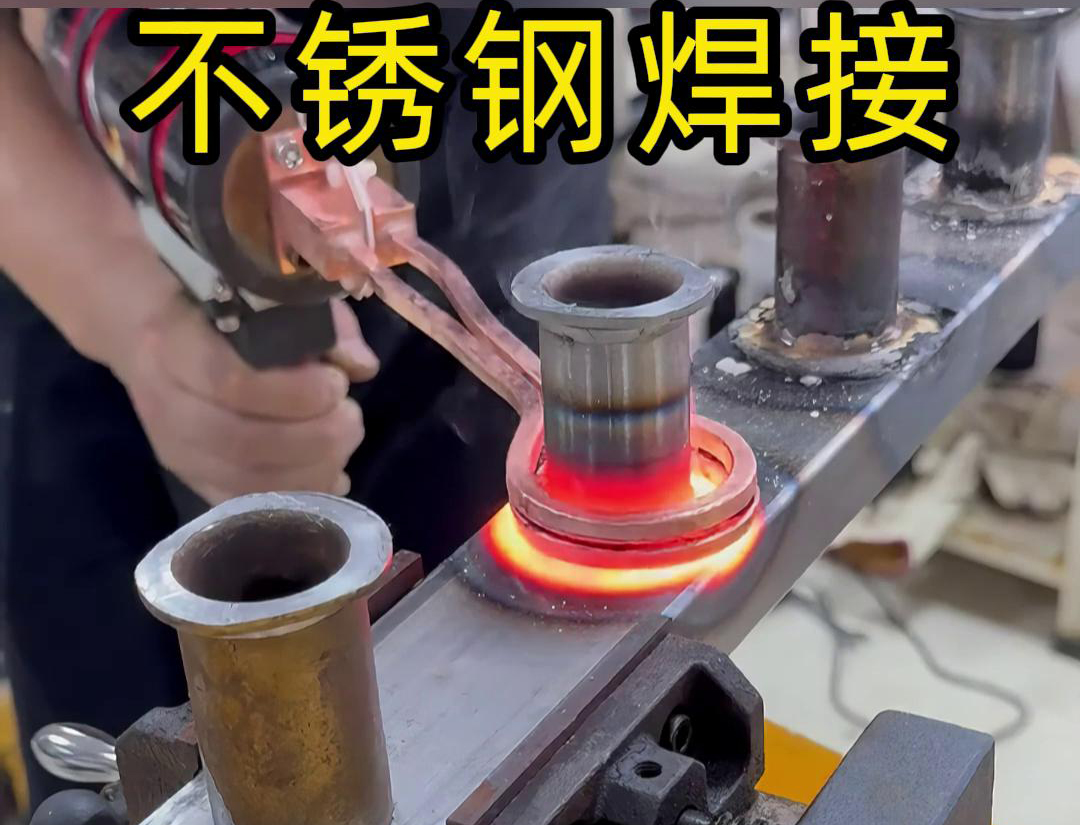 手持式高頻焊機(jī)在不銹鋼焊接方面的熱影響區(qū)較小，不會(huì)顯著影響不銹鋼的機(jī)械性能