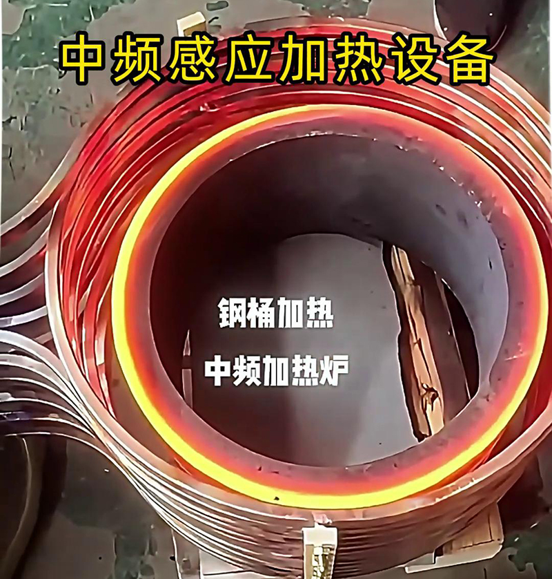 中頻感應(yīng)加熱設(shè)備廣泛應(yīng)用于金屬加工、鍛造、熱處理等領(lǐng)域