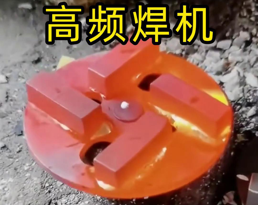 鉆頭合金焊接用高頻焊機(jī)嗎？答案是肯定的