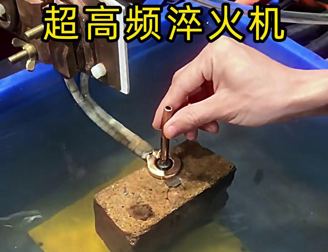 海瑞拓超高頻淬火機(jī)：合金小工件在水中淬火熱處理的革新力量