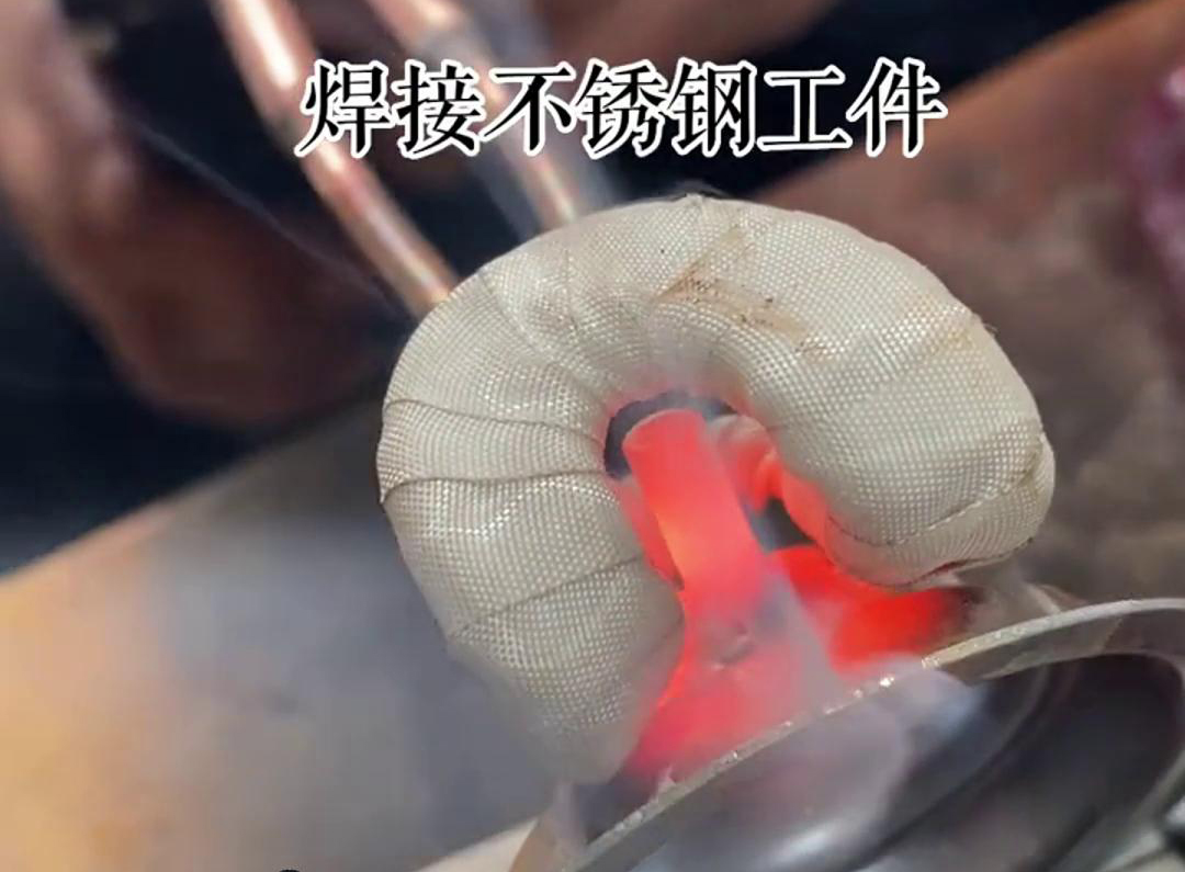5 秒鐘就能把一個(gè)不銹鋼工件給焊死？這個(gè)就是手持式的高頻焊機(jī)