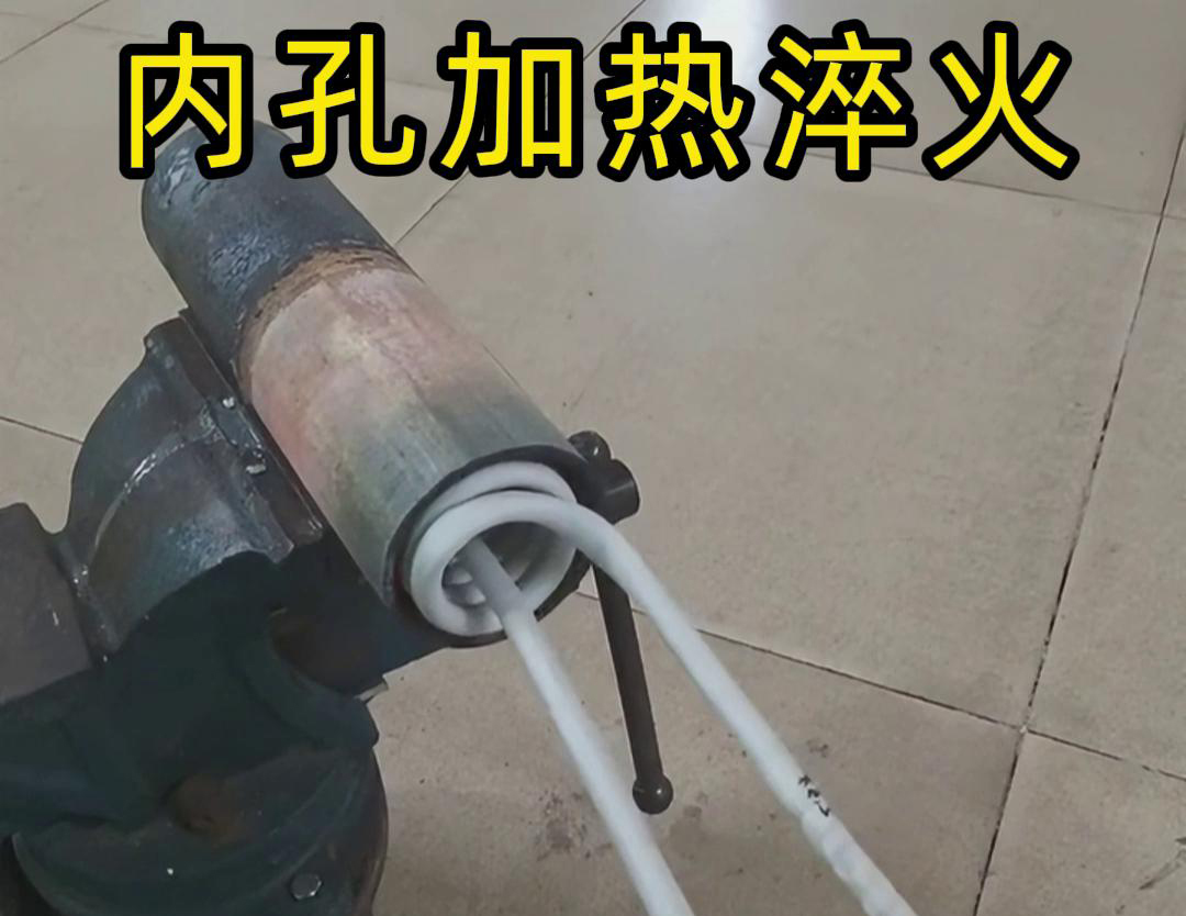 簡(jiǎn)易軟鏈接加熱內(nèi)孔淬火技術(shù)：機(jī)械制造熱處理的得力助手(圖2)
