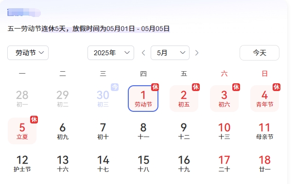 海瑞拓公司2025年“五一”勞動(dòng)節(jié)放假通知