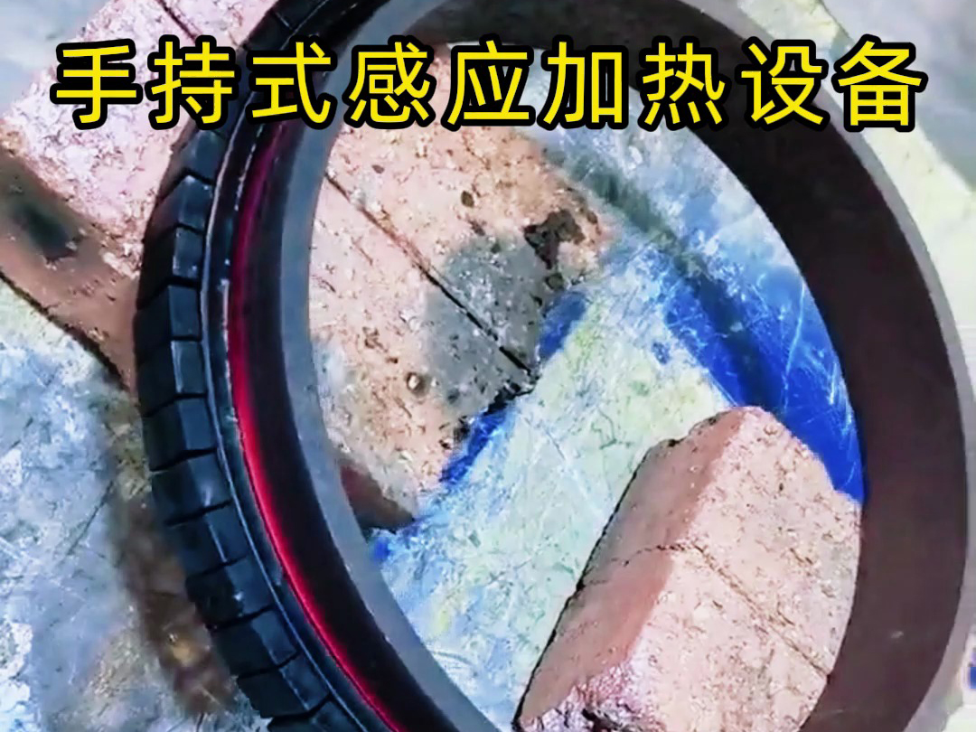 手持式感應(yīng)加熱設(shè)備因其靈活性和高效性而受到廣泛應(yīng)用