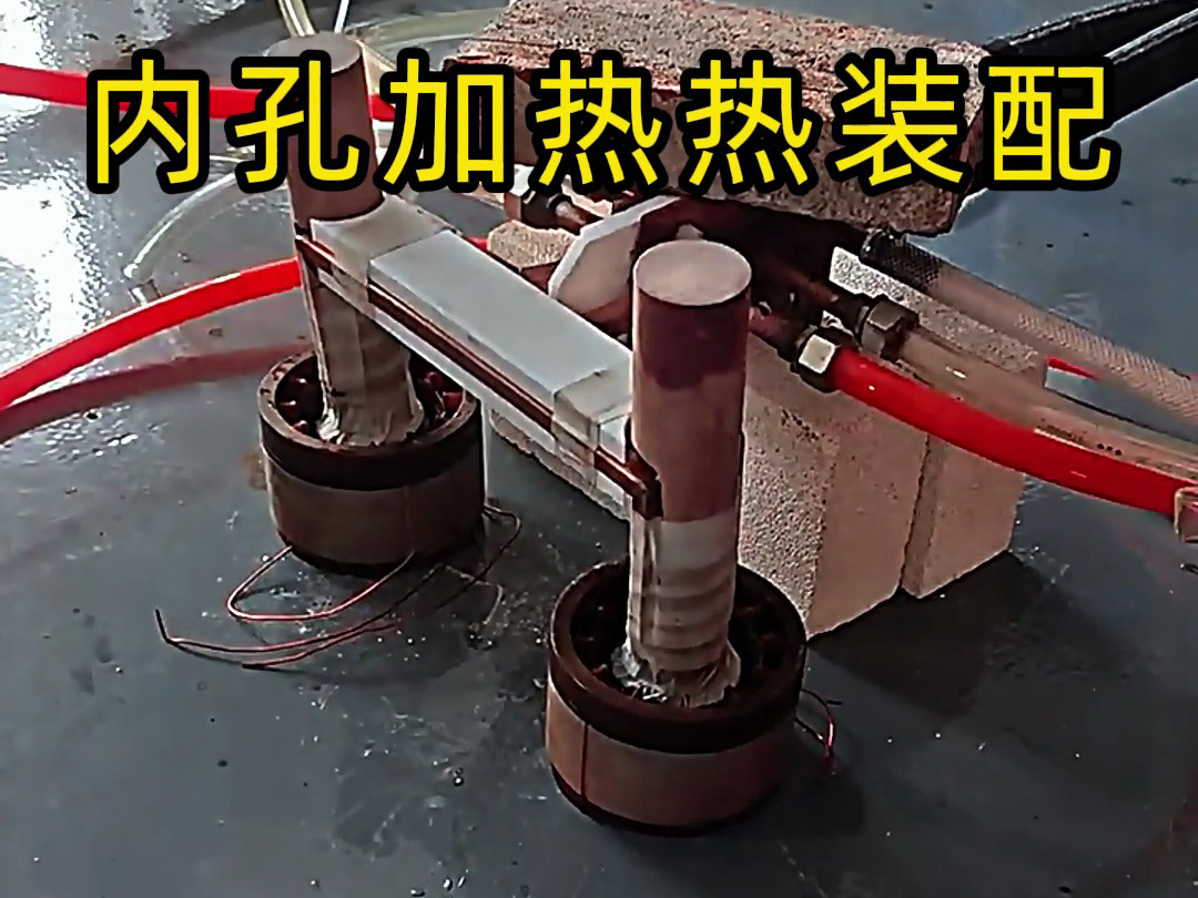 內(nèi)孔加熱熱配合打樣測試方案：為自動熱裝配系統(tǒng)構(gòu)建精準工藝參數(shù)