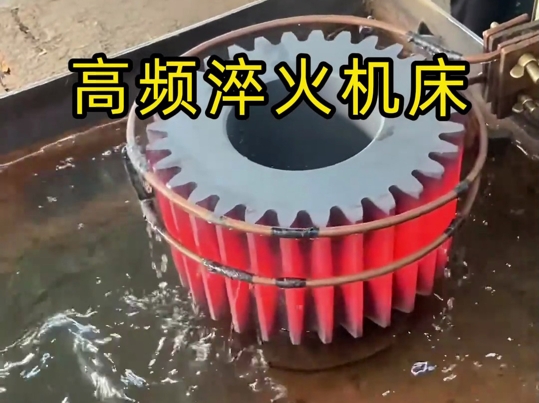 高頻淬火機(jī)床能夠在短時間內(nèi)將同步帶輪的淬火部位加熱到所需溫度