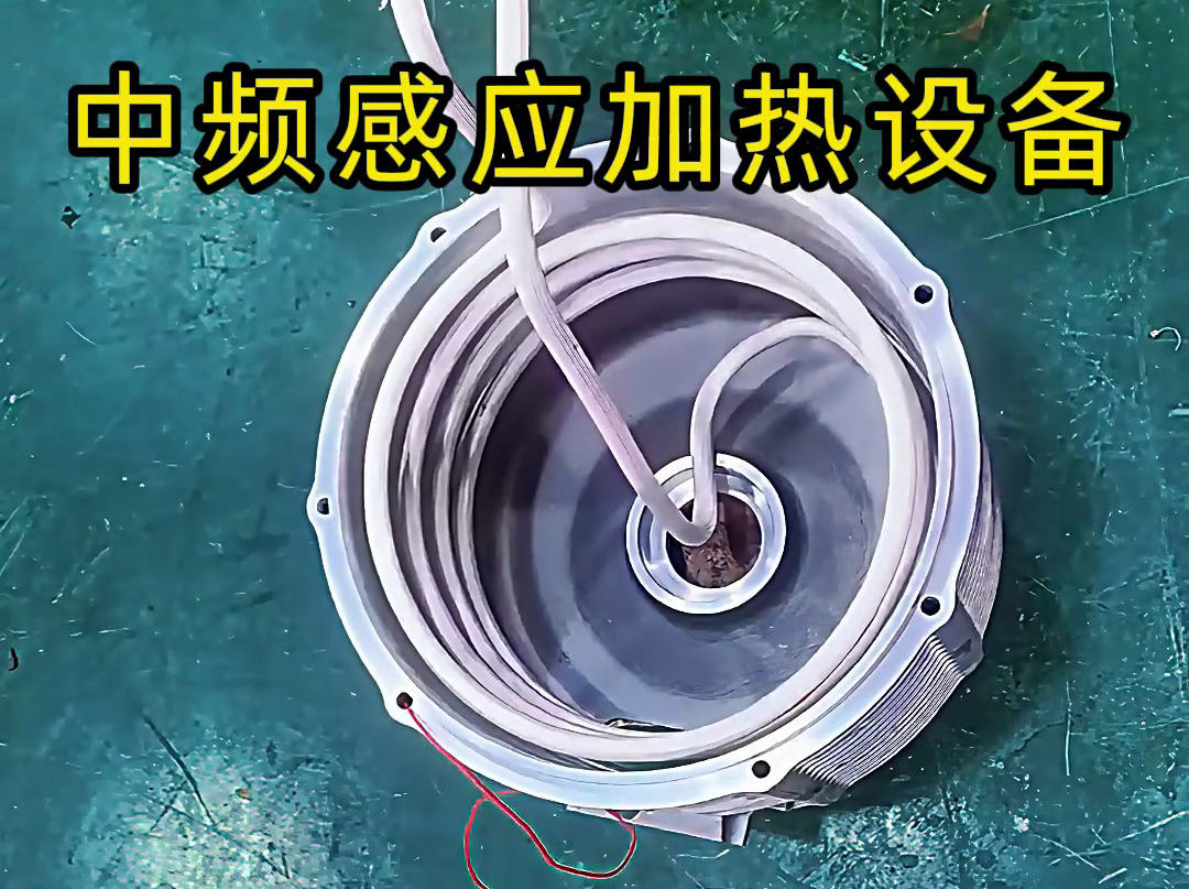 電機(jī)制造中中頻感應(yīng)加熱設(shè)備的熱裝工藝實(shí)踐