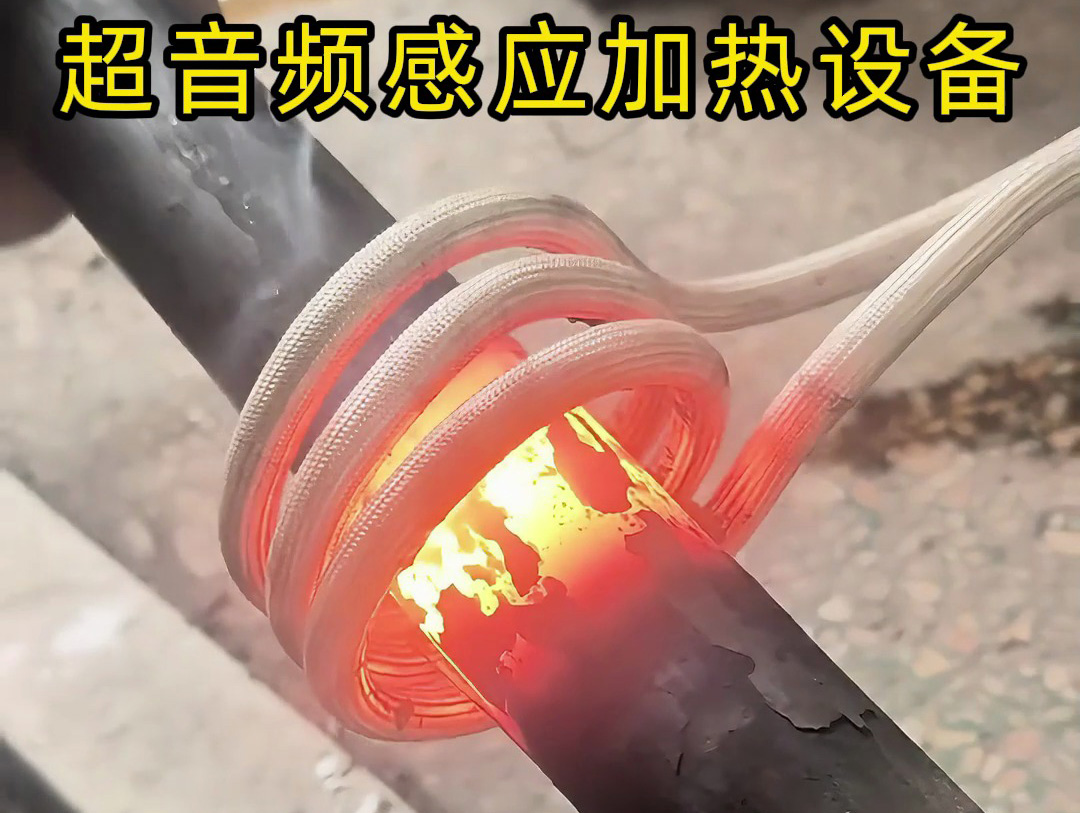 超音頻棒料加熱是一種利用超音頻感應(yīng)加熱技術(shù)對(duì)金屬棒料進(jìn)行快速加熱的方法