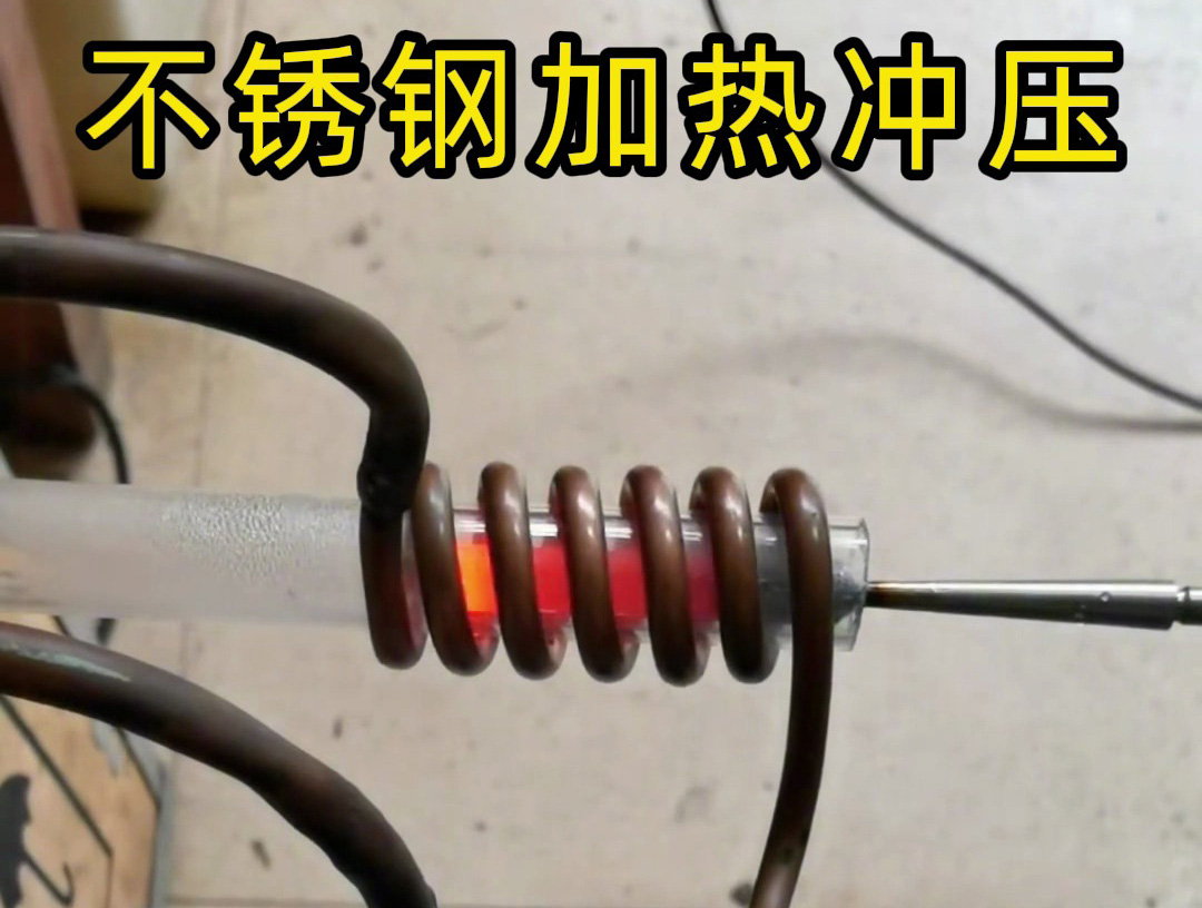 高頻感應(yīng)加熱設(shè)備一拖二感應(yīng)加熱不銹鋼毛坯工件