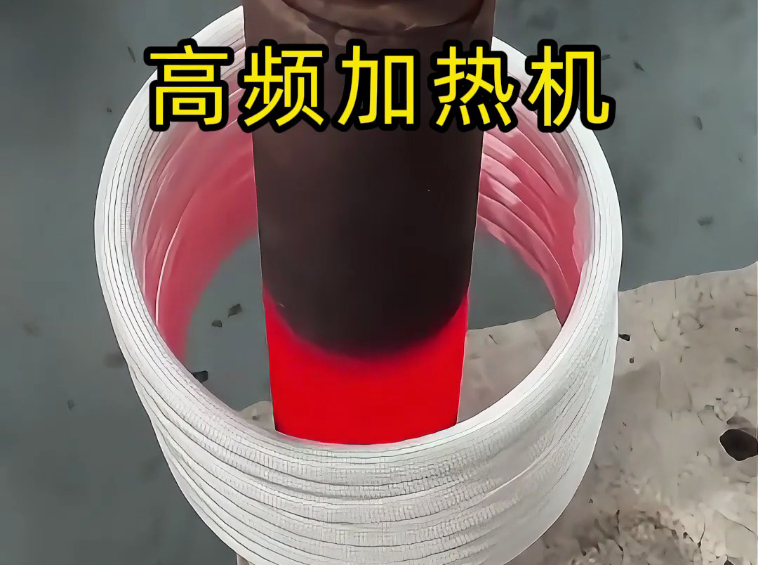 高頻加熱機：高效精準的金屬加熱解決方案