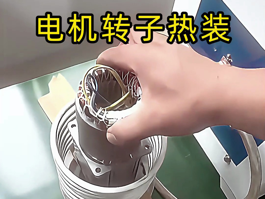 電機轉(zhuǎn)子熱裝原來這么簡單？電機鋁殼感應加熱無需測溫控溫