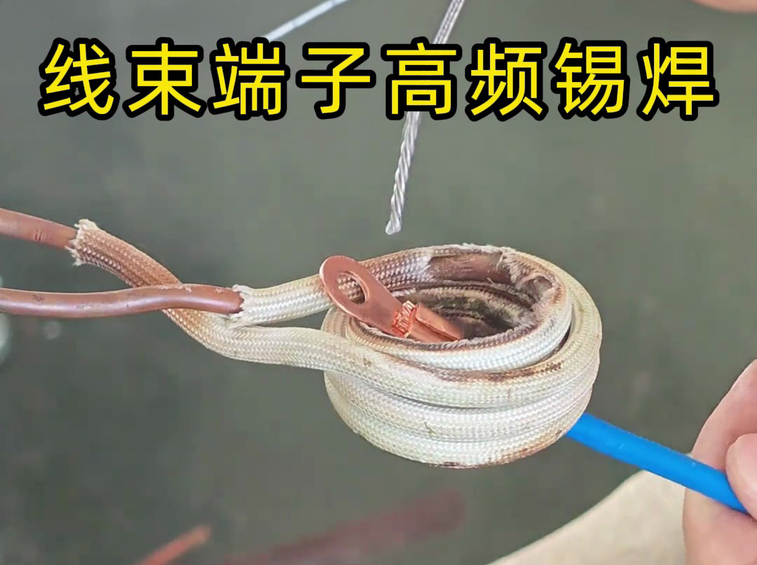 新能源線束端子錫焊選型：高頻感應(yīng)焊完勝傳統(tǒng)烙鐵焊，海瑞拓精準適配！(圖4)