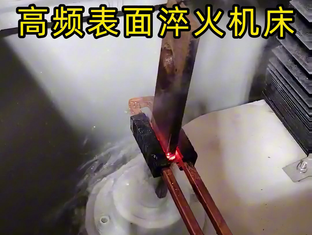 3個細(xì)節(jié)告訴你，高頻表面淬火機床為何如此精準(zhǔn)淬火