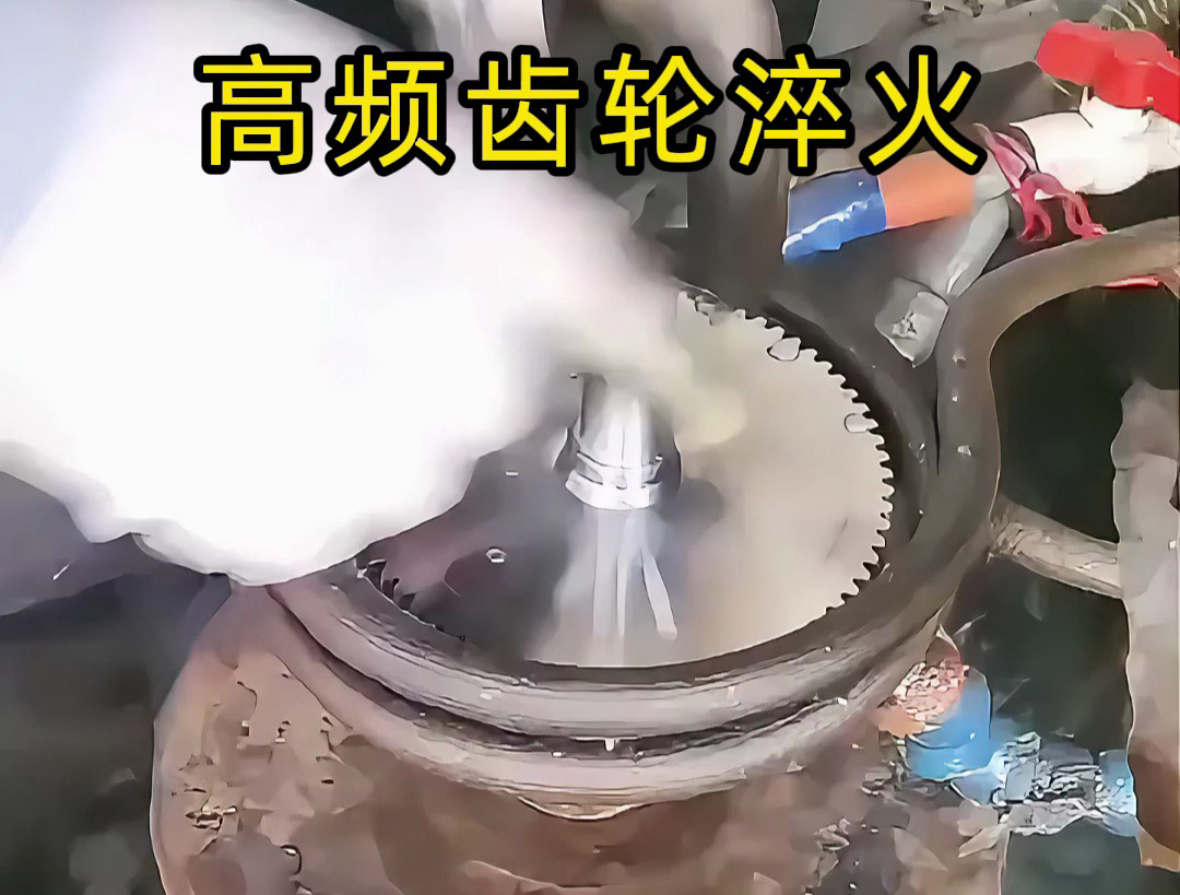 高頻齒輪淬火工藝揭秘！老手操作也比不上自動化準(zhǔn)確