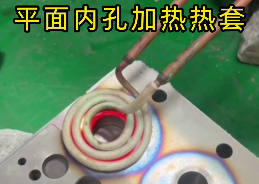 特殊熱套需求破解！海瑞拓高頻加熱機(jī)：適配平面加熱，滿足非常規(guī)工件需求