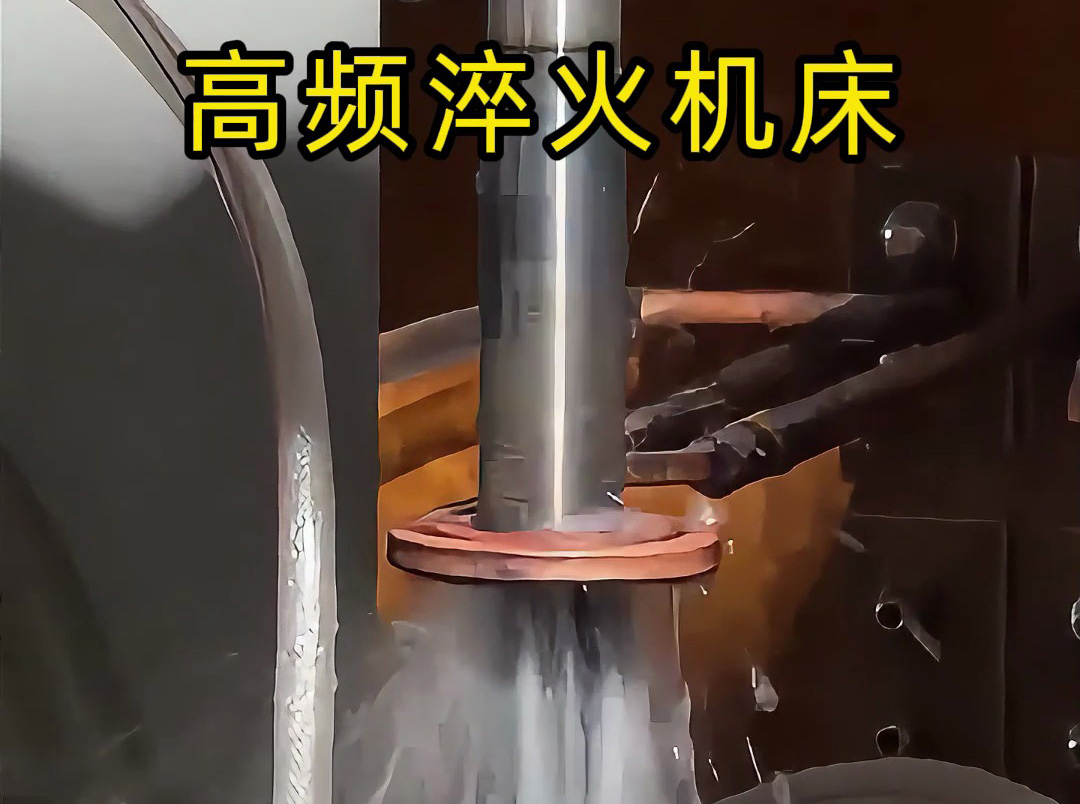 傳動(dòng)系統(tǒng)輸出軸淬火優(yōu)選！海瑞拓高頻淬火機(jī)床，精準(zhǔn)高效降本標(biāo)桿(圖3)