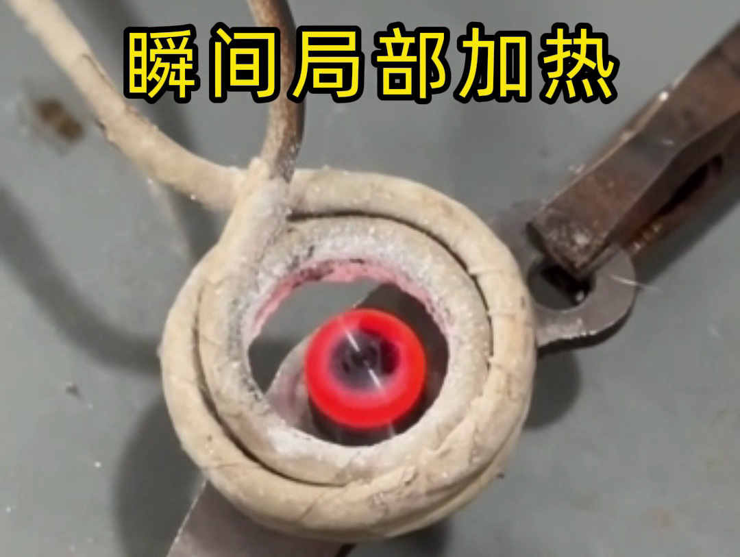 還在用傳統(tǒng)加熱方式？高頻加熱機(jī)瞬間加熱速度快10倍