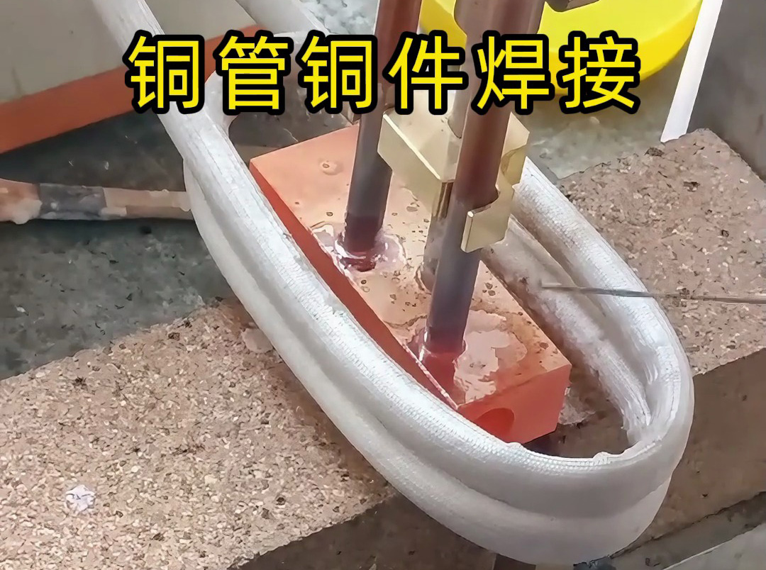 銅管焊接總發(fā)黑、有焊瘤？高頻感應(yīng)焊接來解決！無明火、焊得牢，手動(dòng) / 自動(dòng)皆可適配