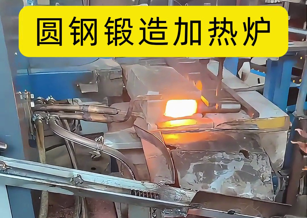 金屬棒加熱鍛造全過程曝光！原來超音頻感應(yīng)加熱技術(shù)這厲害