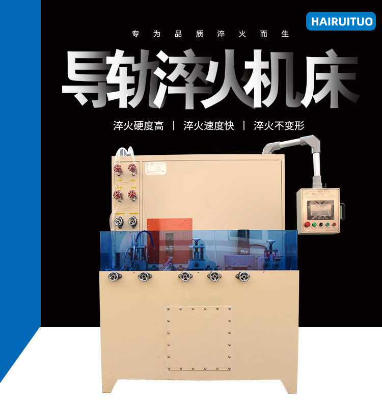 導(dǎo)軌數(shù)控淬火機(jī)床-圓棒鋼材高頻淬火設(shè)備(圖5)