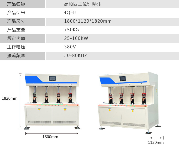 發(fā)熱盤四工位高頻釬焊機(jī)-電熱盤高頻焊機(jī)(圖11)
